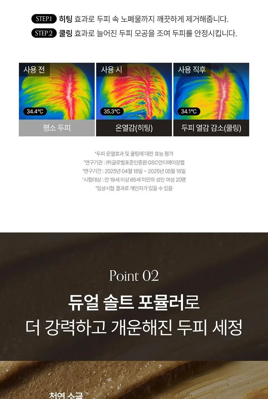 [1위 스케일러/용량UP] 그로우어스 씨솔트 테라피 두피스케일러 EX 265g 기획/단품 상세페이지 12